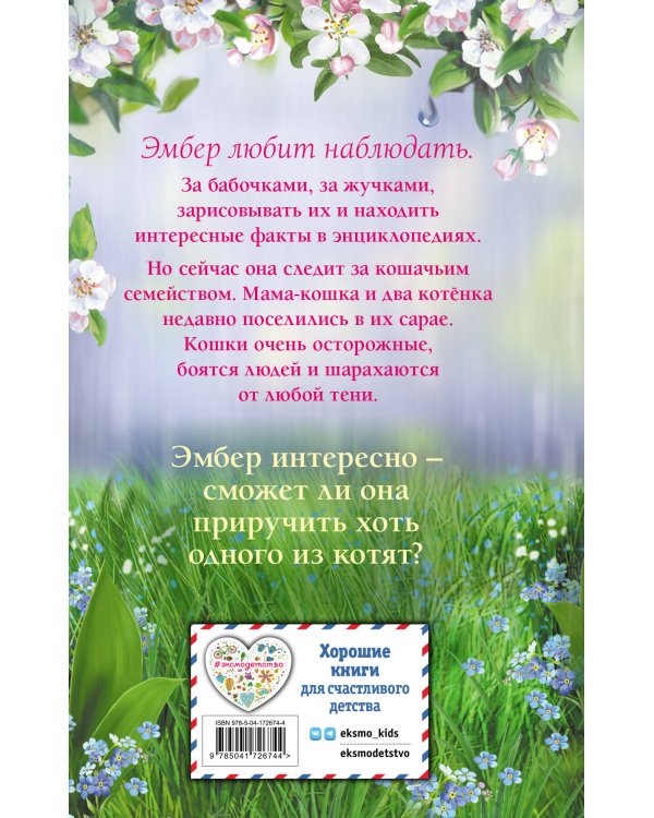 Тайна третьего котёнка