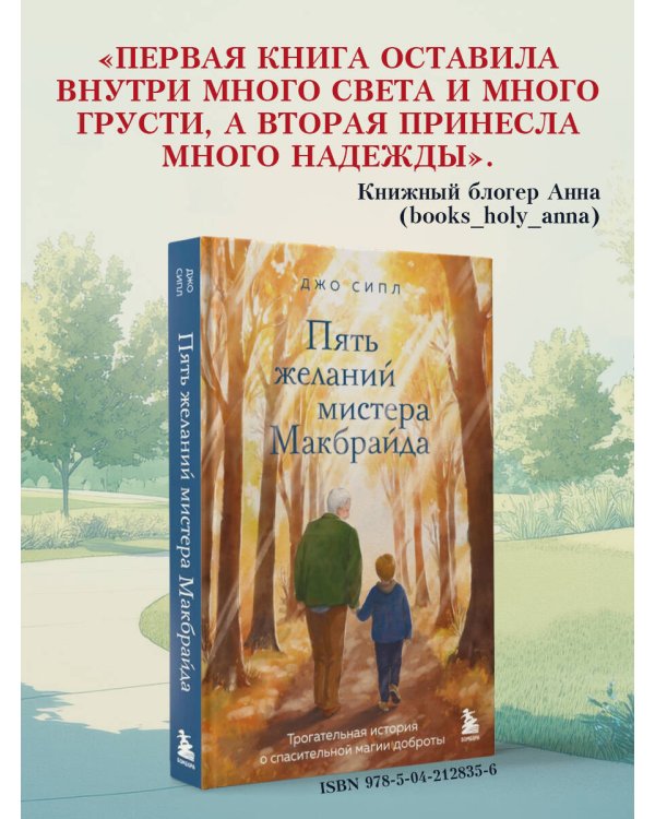Последнее желание мистера Макбрайда. Книга 2