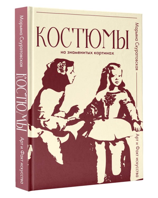 Костюмы на знаменитых картинах