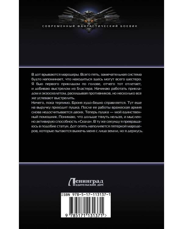 Фортификатор