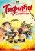 Обложка книги «Тафити и великий пожар» — Бёме Юлия, ISBN 9785389278356