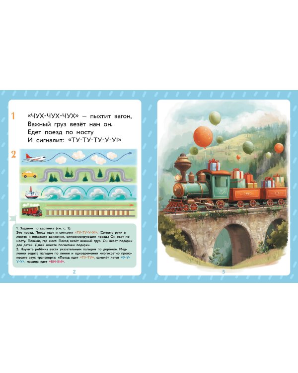 Игры для запуска речи. 1+