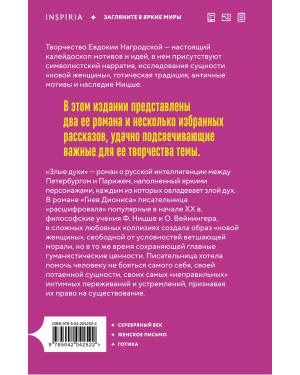 Злые духи