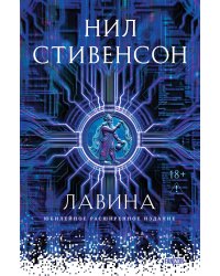 Лавина