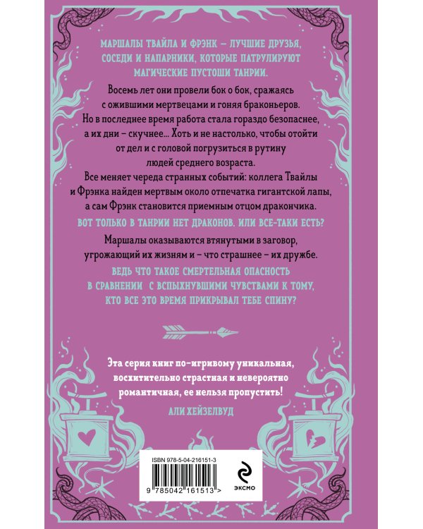 Взрывные дела Твайлы и Фрэнка