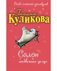 Салон медвежьих услуг