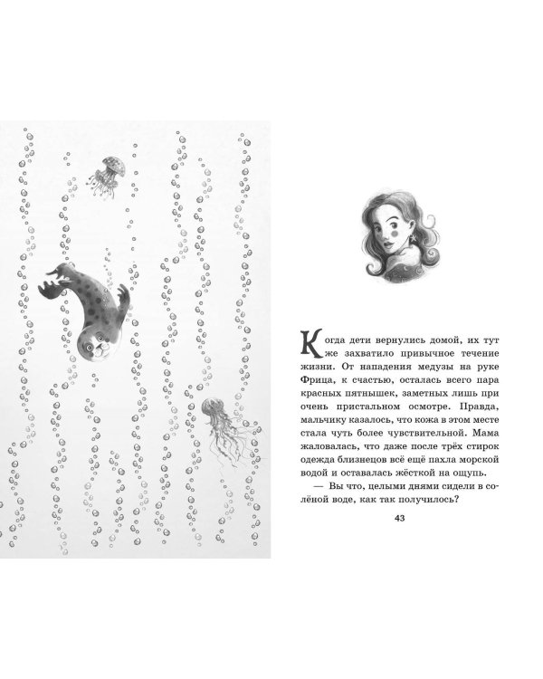 Амулет Посейдона