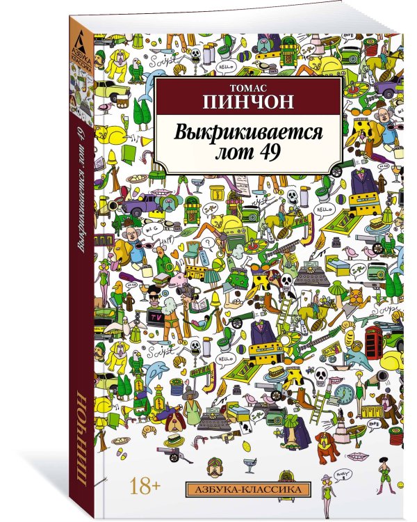 Выкрикивается лот 49