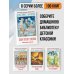 Большая детская библиотека Питер Пэн. Сказочные повести