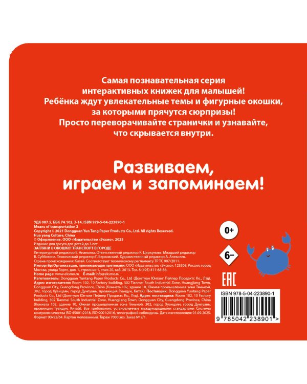 Загляни в окошко! Транспорт в городе
