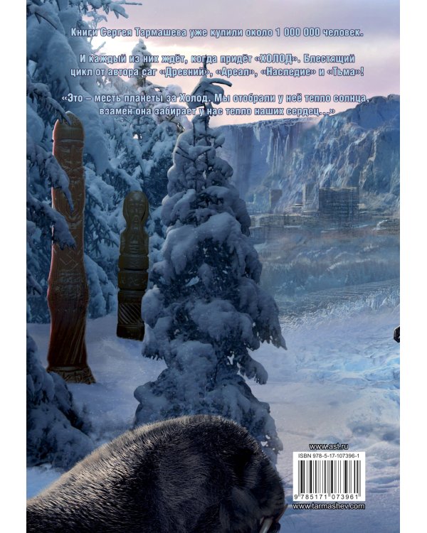 Холод (3 книги в 1) (уникальное лимитированное издание)
