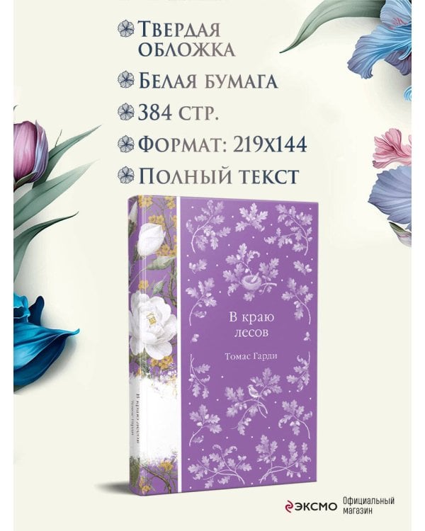 В краю лесов