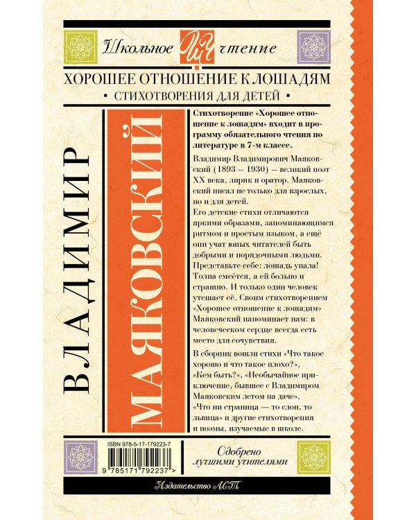 Хорошее отношение к лошадям. Стихотворения для детей