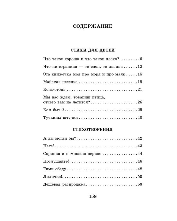 Хорошее отношение к лошадям. Стихотворения для детей
