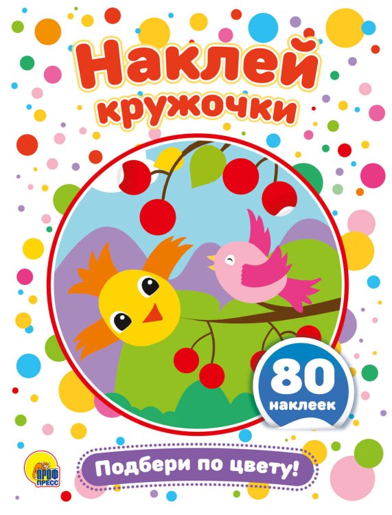 ПОДБЕРИ ПО ЦВЕТУ!