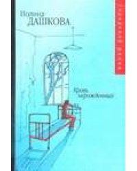 Кровь нерожденных