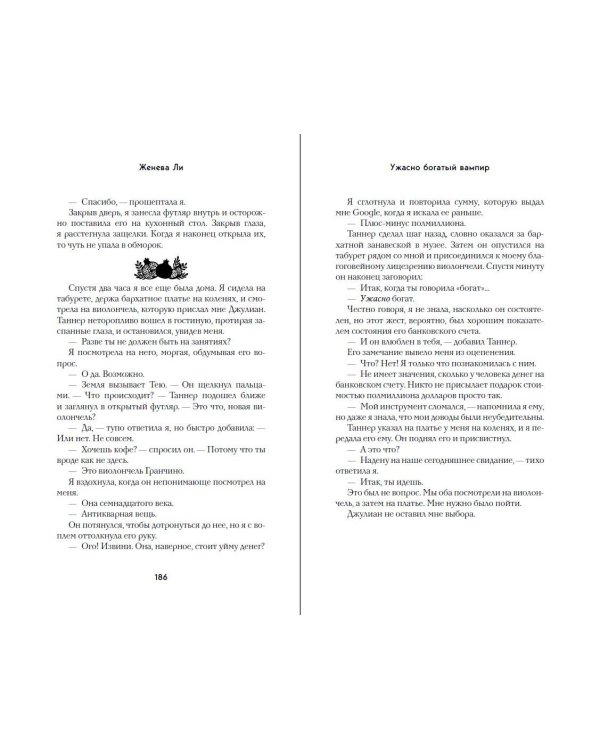 Ужасно богатый вампир (#1)