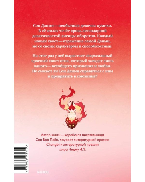 Девочка с лисьим хвостом. Том 4