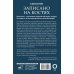 Спасая жизнь. Истории от первого лица Записано на костях. Тайны, оставшиеся после нас