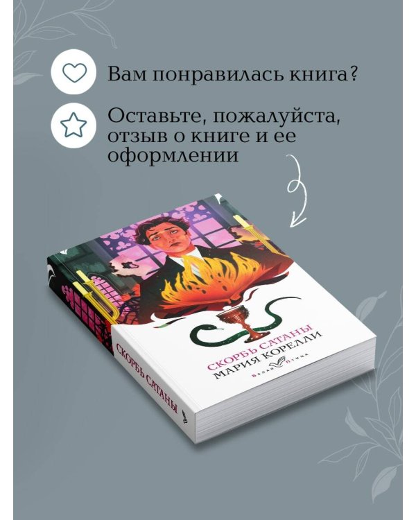 Набор "Бездушные" (комплект из 2 книг: "Скорбь сатаны" и "Портрет Дориана Грея")