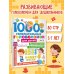 Дополнительное изображение книги «1000 увлекательных головоломок для детей»