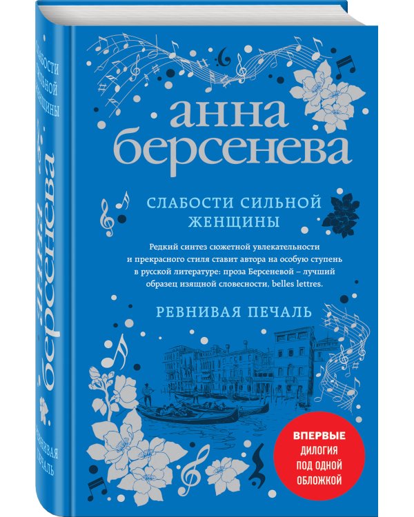 Дополнительное изображение книги «Слабости сильной женщины. Ревнивая печаль»