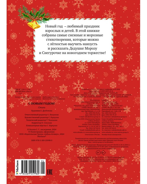 Дополнительное изображение книги «С Новым годом! (книга на картоне)»