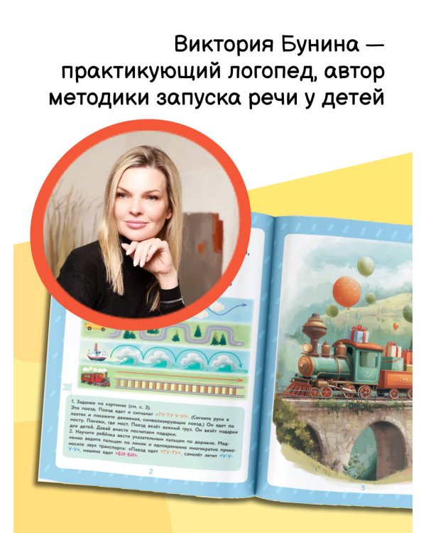 Игры для запуска речи. 1+