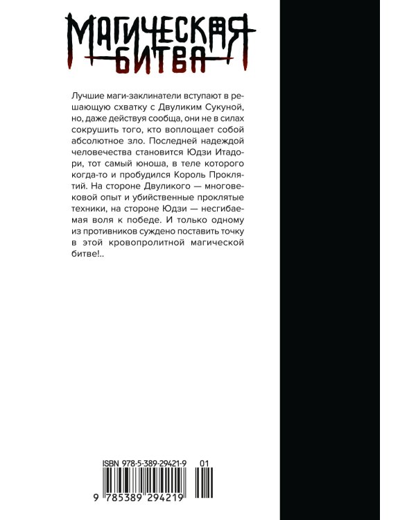 Магическая битва. Кн. 15. Жизнь и смерть. Что ждет нас в будущем