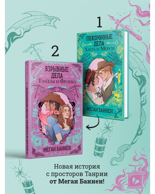 Взрывные дела Твайлы и Фрэнка