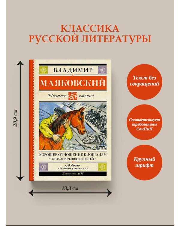 Хорошее отношение к лошадям. Стихотворения для детей