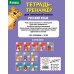 Русский язык. 4-й класс