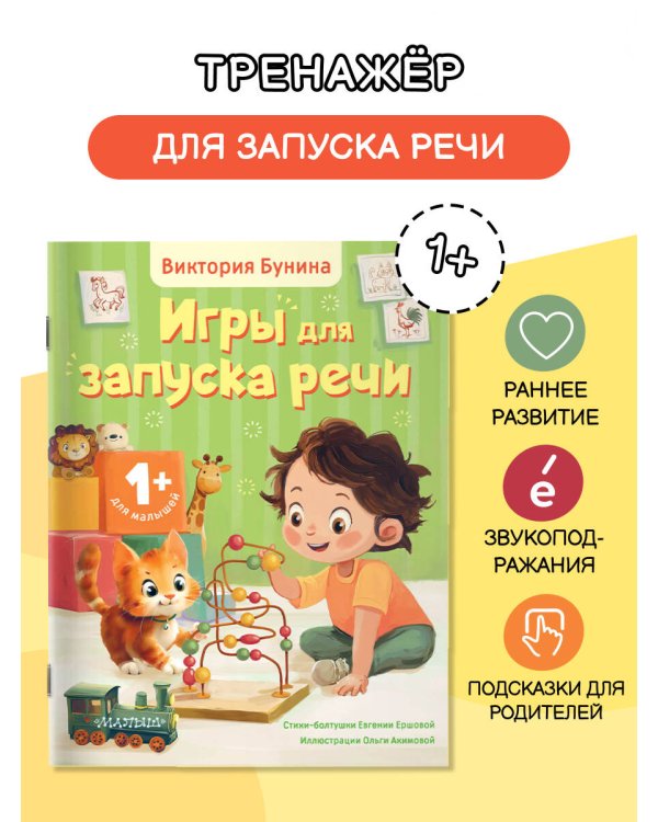 Игры для запуска речи. 1+