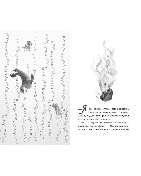 Амулет Посейдона