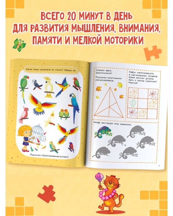 Дополнительное изображение книги «1000 увлекательных головоломок для детей»