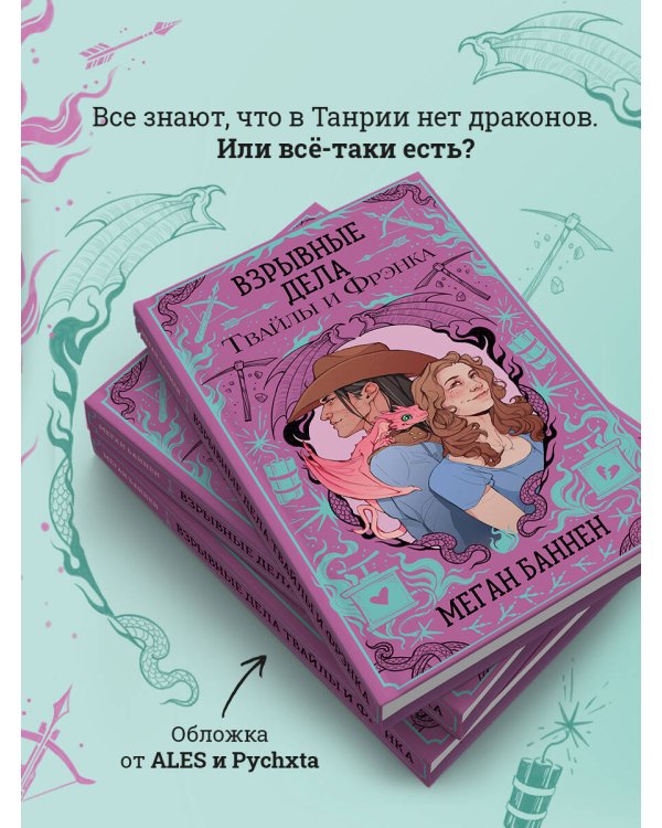 Взрывные дела Твайлы и Фрэнка