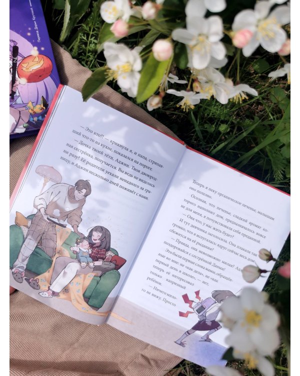 Девочка с лисьим хвостом. Том 4