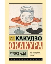 Книга чая