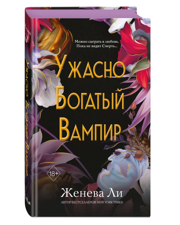 Ужасно богатый вампир (#1)