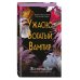 Ужасно богатый вампир (#1)