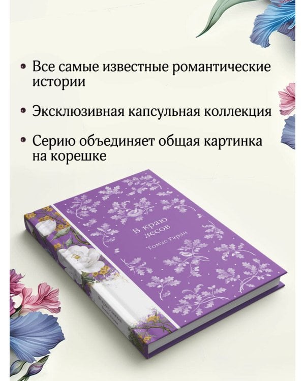 В краю лесов