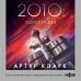 Дополнительное изображение книги «2010: Одиссея Два»