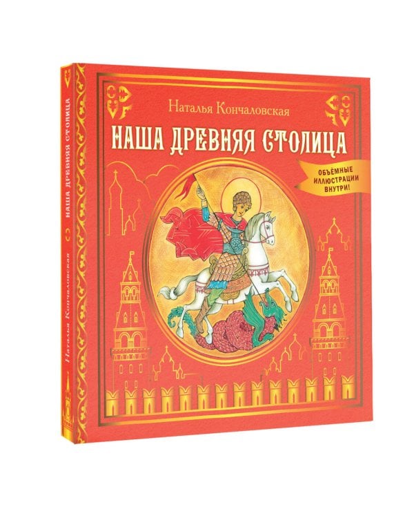 Наша древняя столица