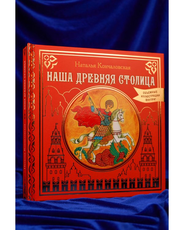 Наша древняя столица