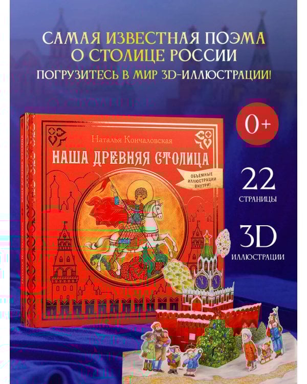 Наша древняя столица