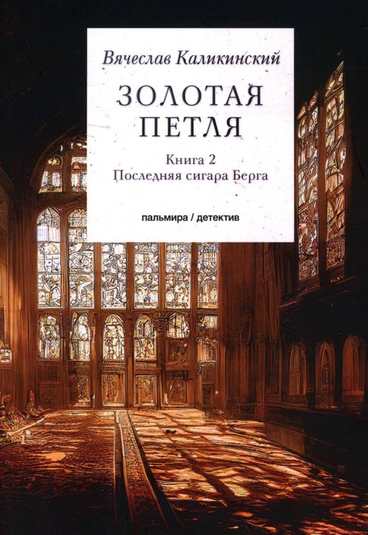 Золотая петля