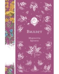 Виллет