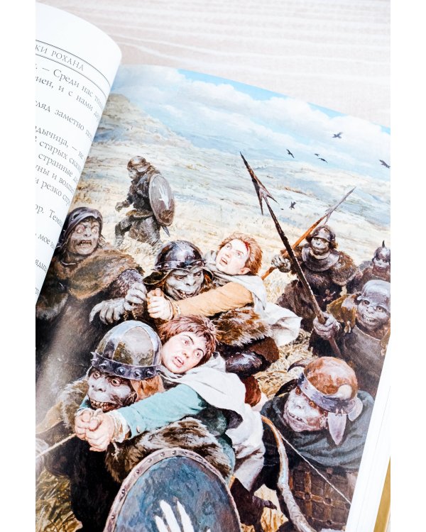 Возвращение короля. Второе издание с иллюстрациями Дениса Гордеева