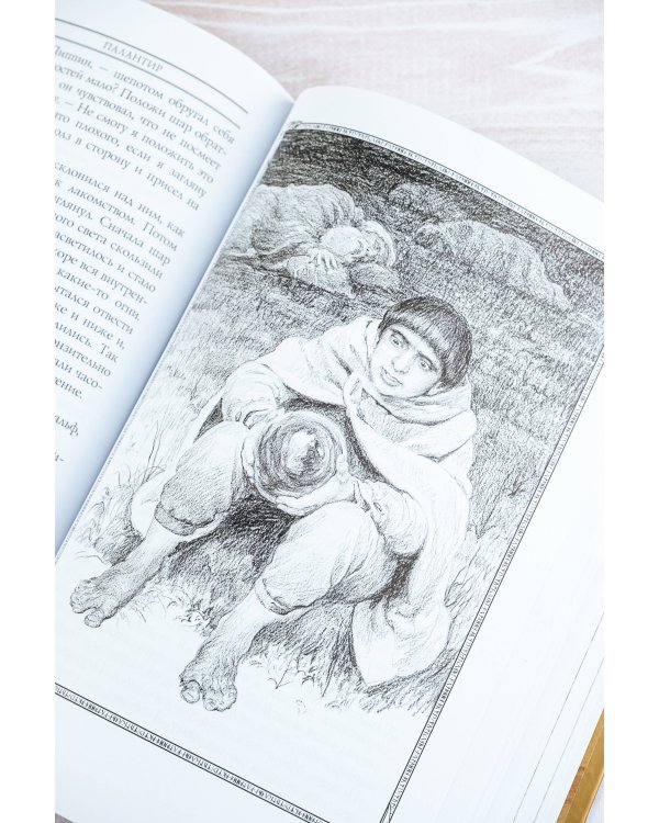 Возвращение короля. Второе издание с иллюстрациями Дениса Гордеева