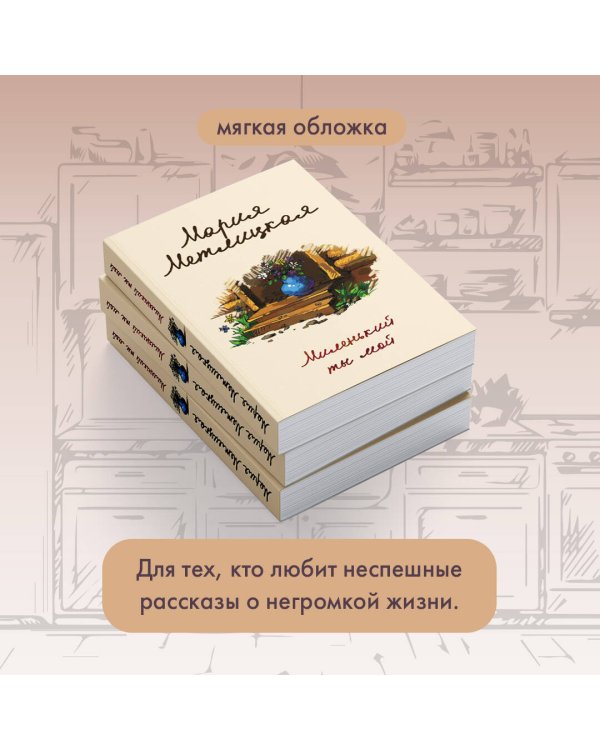 Миленький ты мой